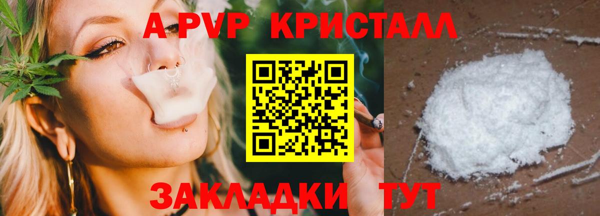 Мариинск  Alpha PVP мука  Альфа ПВП  Вход с VPN  Alpha-PVP кристаллы 