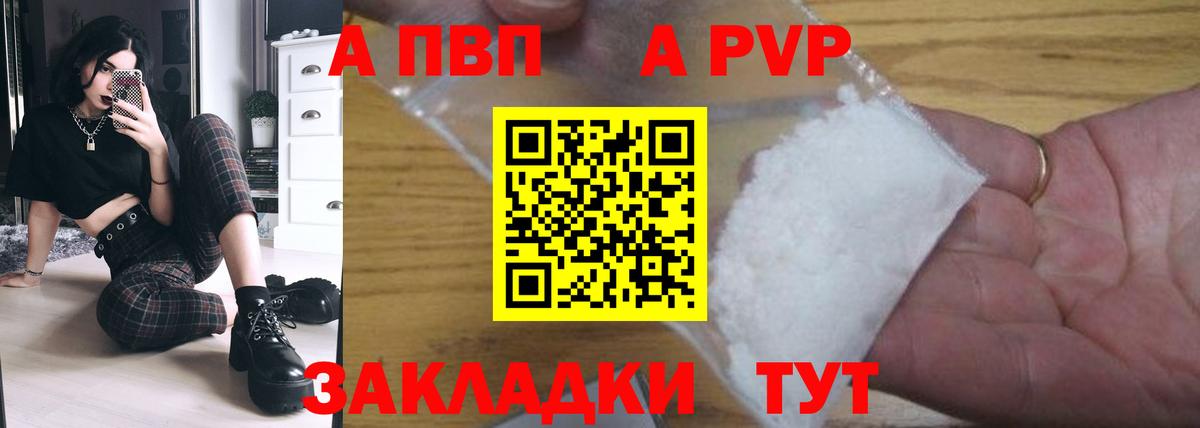 Alpha PVP VHQ Мариинск