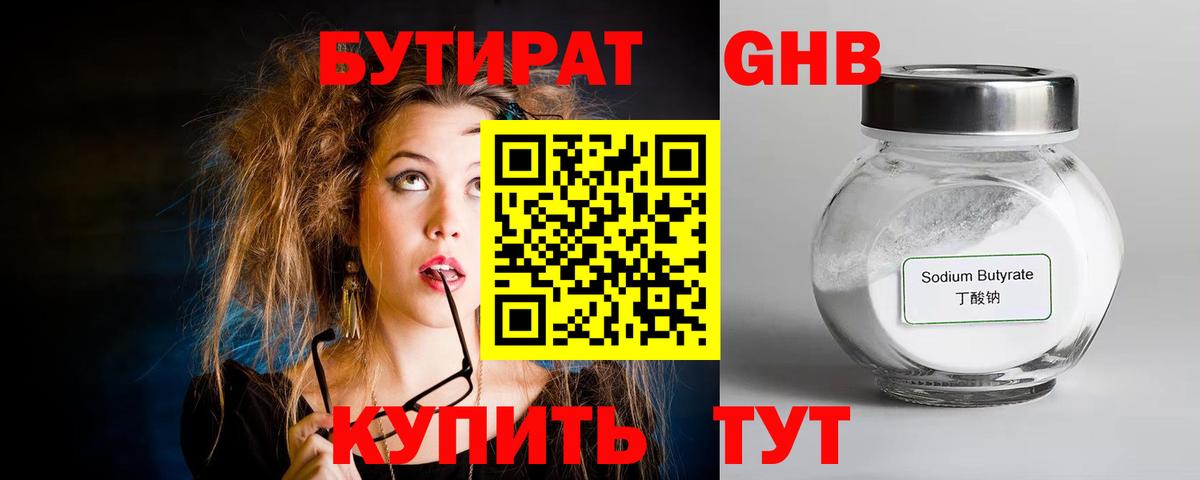 БУТИРАТ бутандиол Мариинск