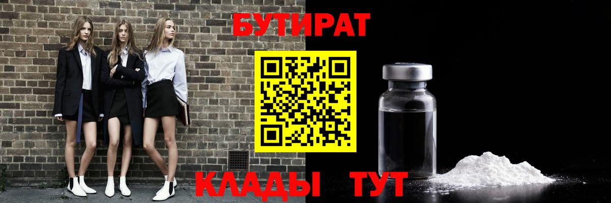 Мариинск  БУТИРАТ BDO  Вход с VPN 