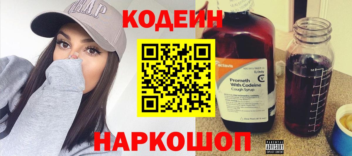 Codein Purple Drank  Вход с VPN  магазин продажи наркотиков  Мариинск  Кодеиновый сироп Lean напиток Lean (лин) 
