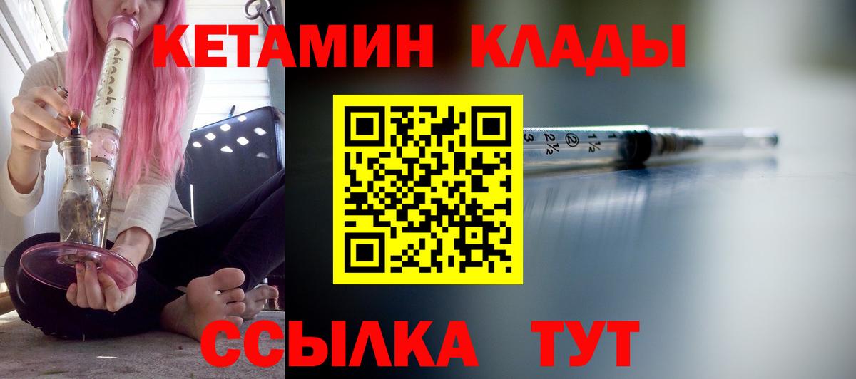 Мариинск  Кетамин ketamine  Вход с VPN  Кетамин VHQ 