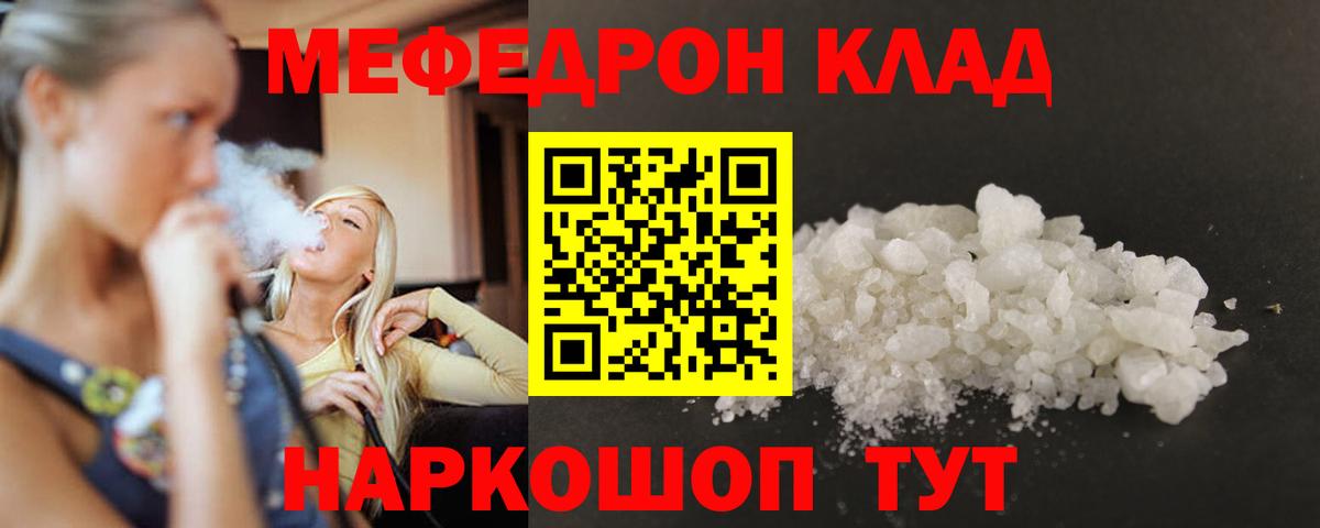 Меф мяу мяу кристаллы Мариинск